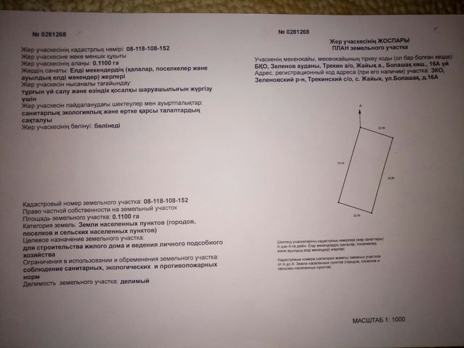 Продам земельный участок