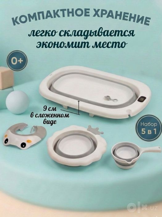 Детская складная ванночка для купания