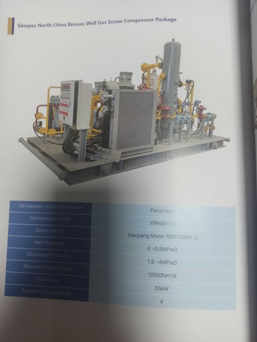 Винтовой компрессор для газа