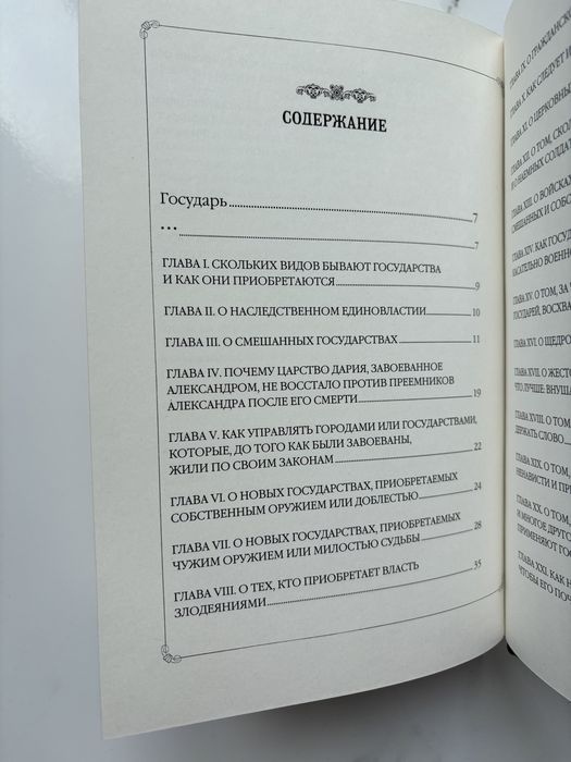 «Государь» Макиавелли в коже