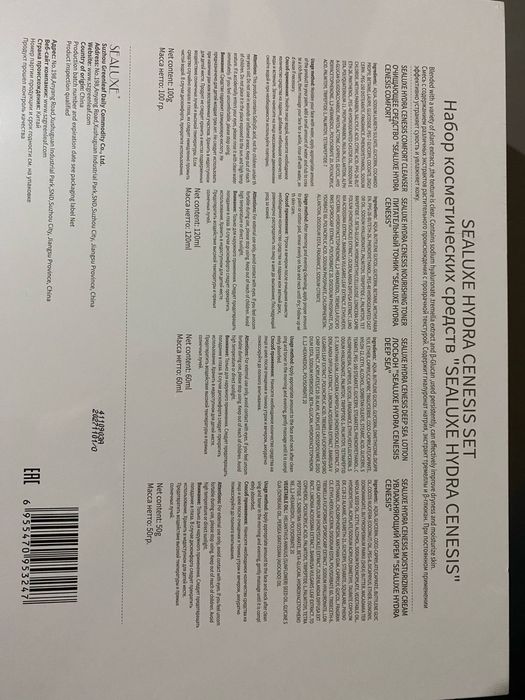 Косметикалық набор. Sealuxe