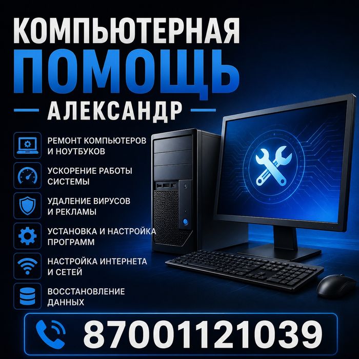 Ремонт компьютеров программист