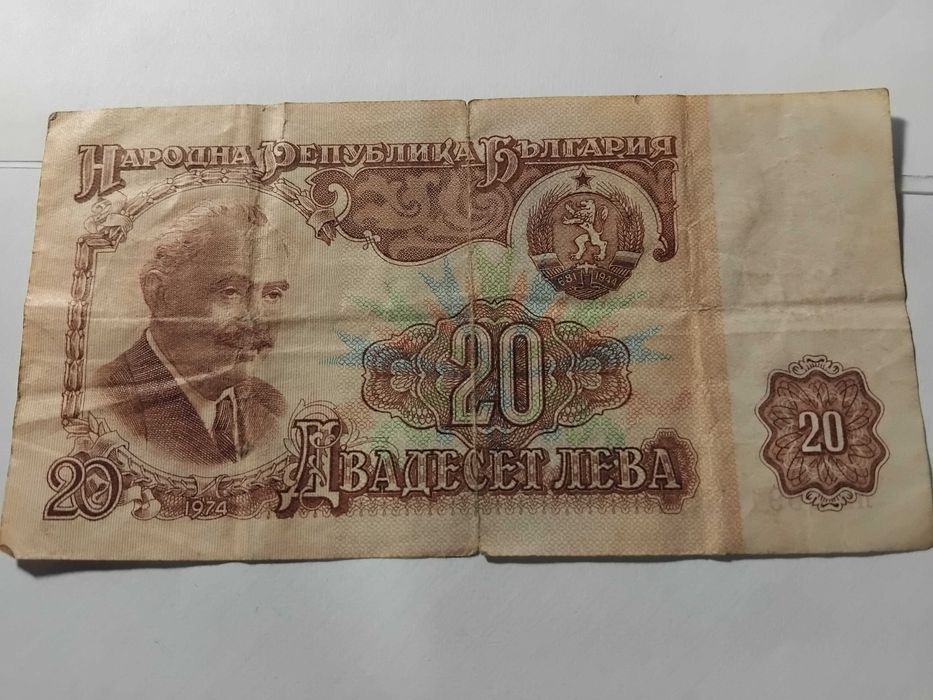 банкнота 20 лева 1974 година