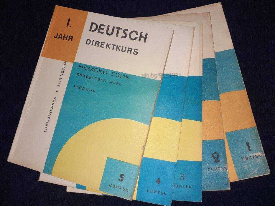 Комплект от 5 книги за изучаване на Немски език - Вера Лукияновска