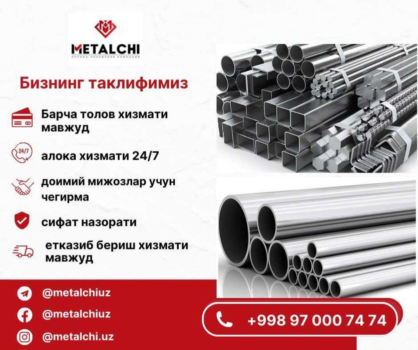 Труба профильная в Ташкент