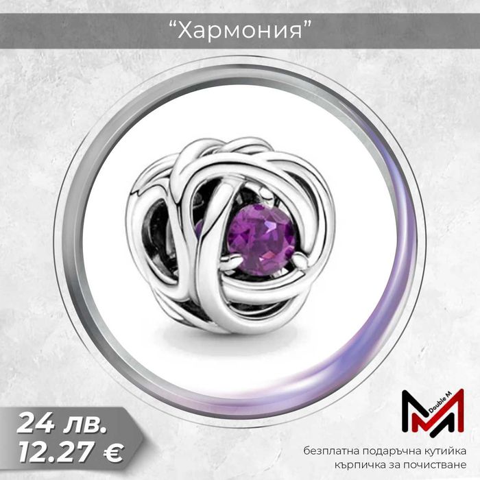 Сребърни Талисмани