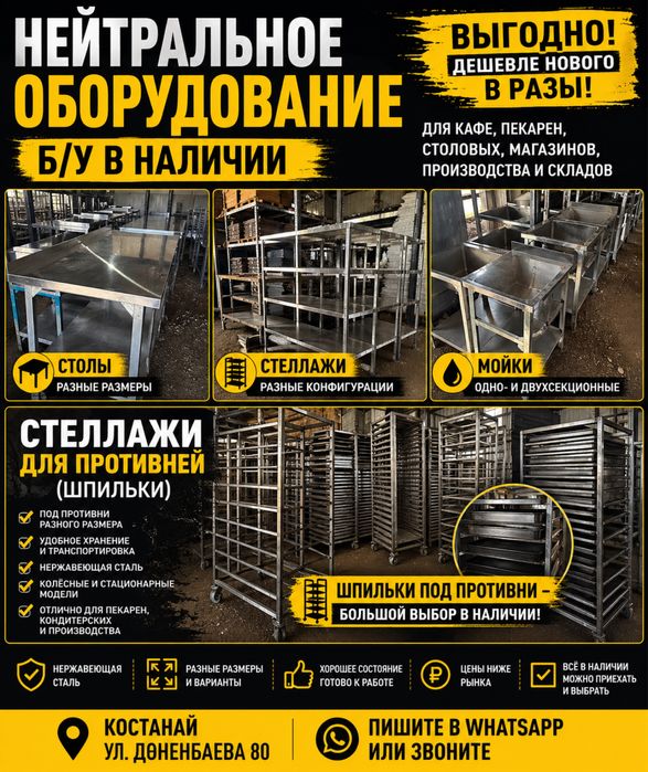 Шпильки под противни (для пекарен) б/у