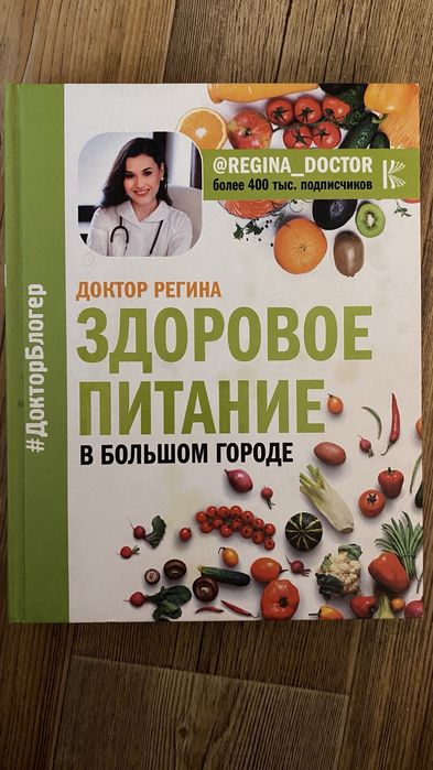 Продам книгу регины доктор