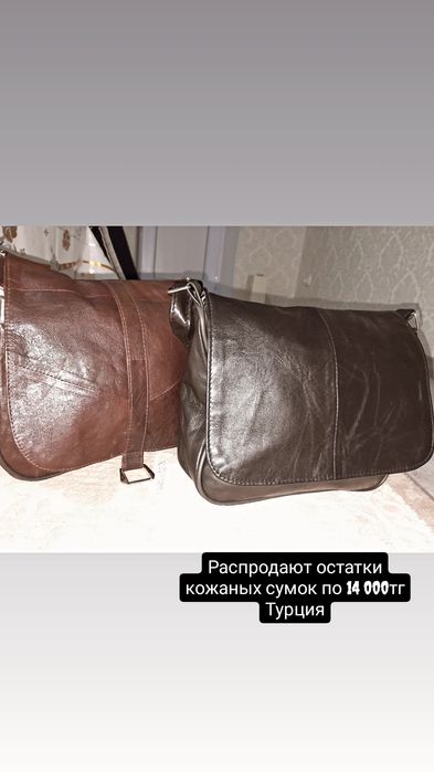 Турецкие сумки кожаные