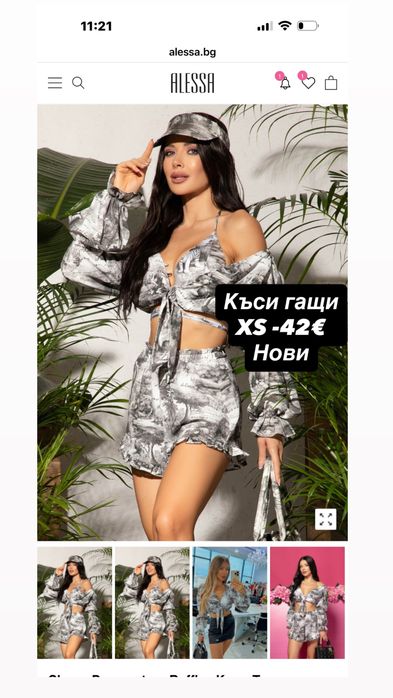 Алеса дрехи / нови