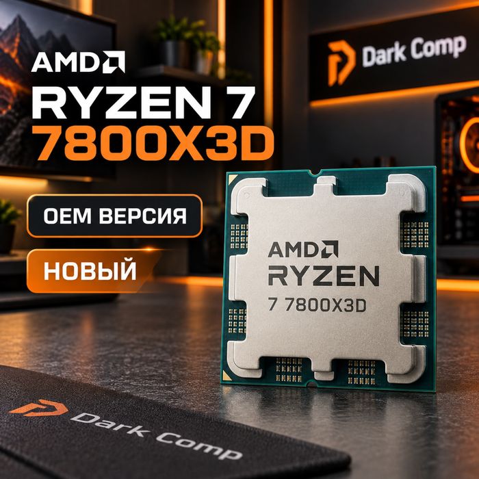 Продам новый процессор R7 7800X3D