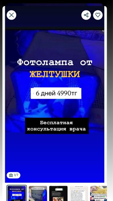 Аренда лампа , Фотолампа от желтушки  аренда 6 дней 4990тг