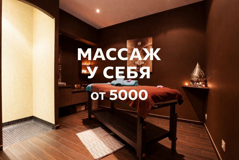 профессиональный массаж