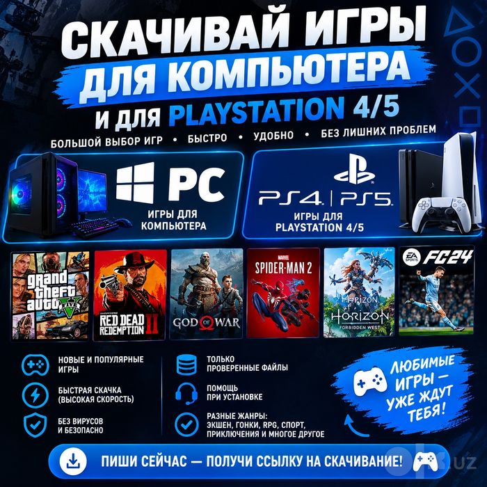 ПС 5/4 Скачивание любых игр и для компютеров