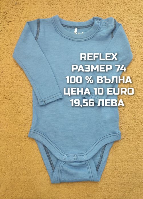 МЕРИНО вълна за бебета