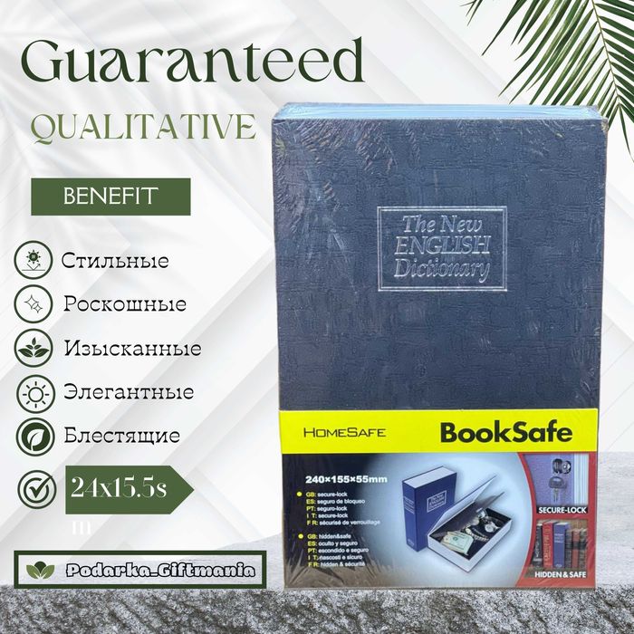 ПОДАРКА ДЛЯ ВСЕХ – Книга Сейф Металическая Копилка - ЛУЧШАЯ ЦЕНА!