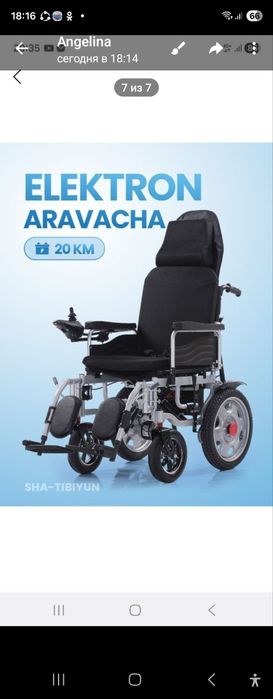 Инвалидная каляска