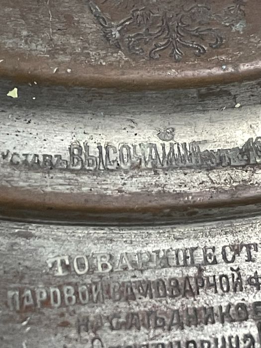 Антиквариат Медный Самовар. Царская Россия