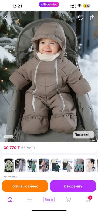 Комбинезон 68 размер до -15