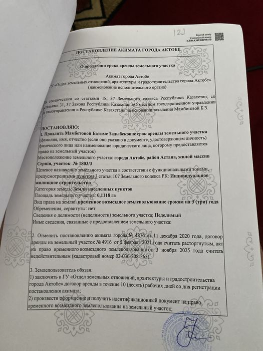 Земеля продам или обмен на авто