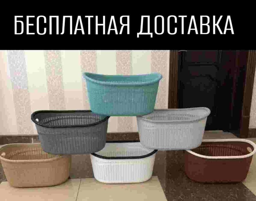 Кир сават бак корзина для белья kir savat karzina дос