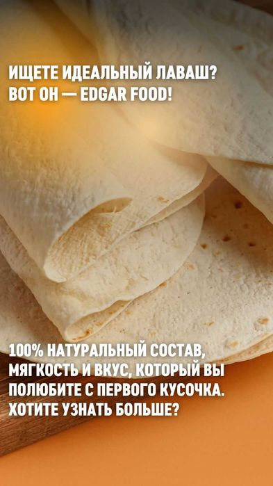 Лаваш для донера