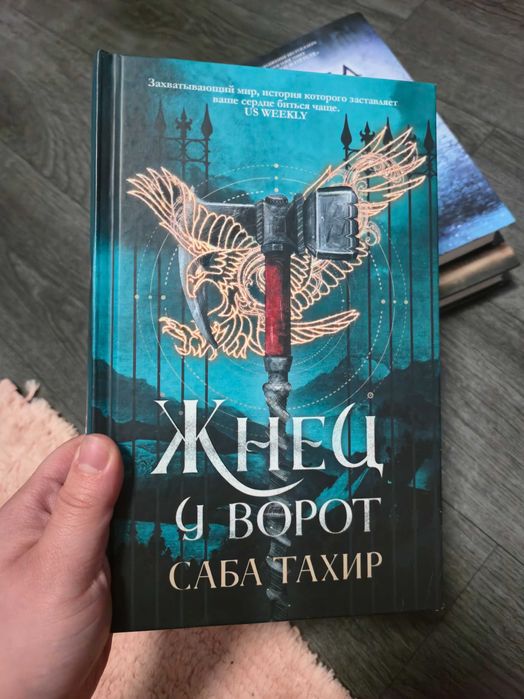 Трилогия Уголёк в пепле, Саба Тахир
