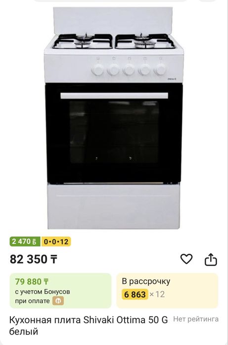 Кухонная плита Shivaki Ottima 50 G