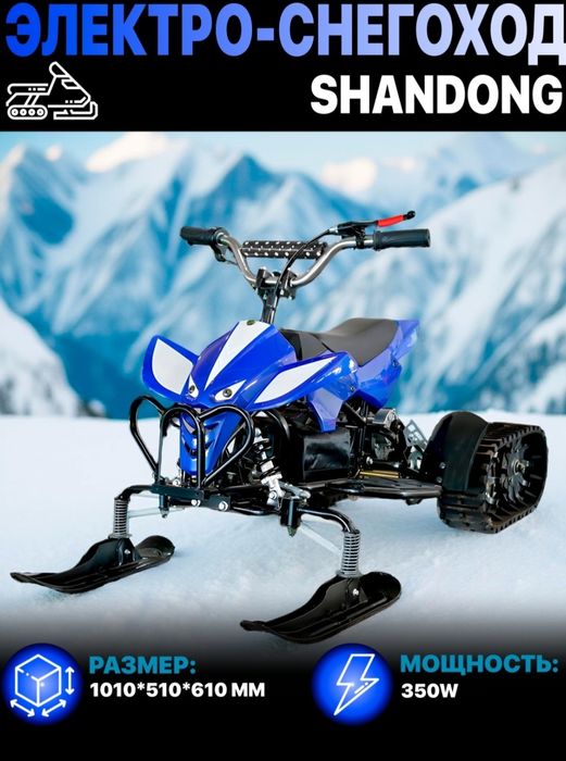 Электрический Снегоход детский