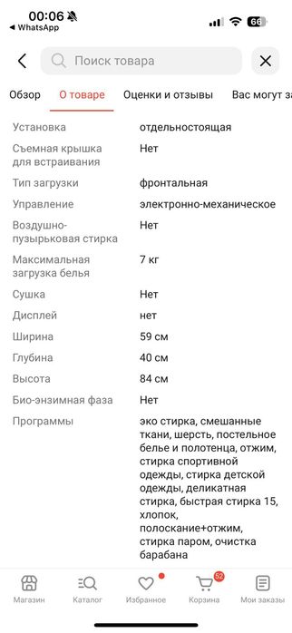 Стиральная машина