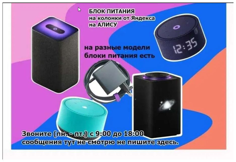 Зарядка на колонку с Алисой. Блок питания от Яндекс станции .