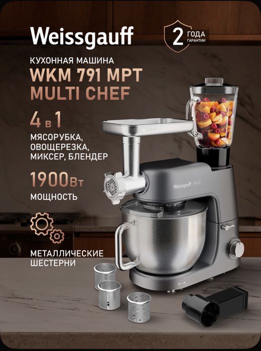 Кухонная машина Weissgauff WKM 791