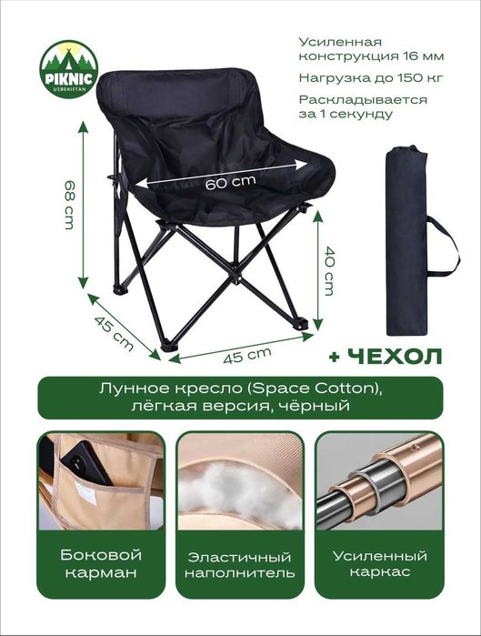 Складные стулья для пикника.