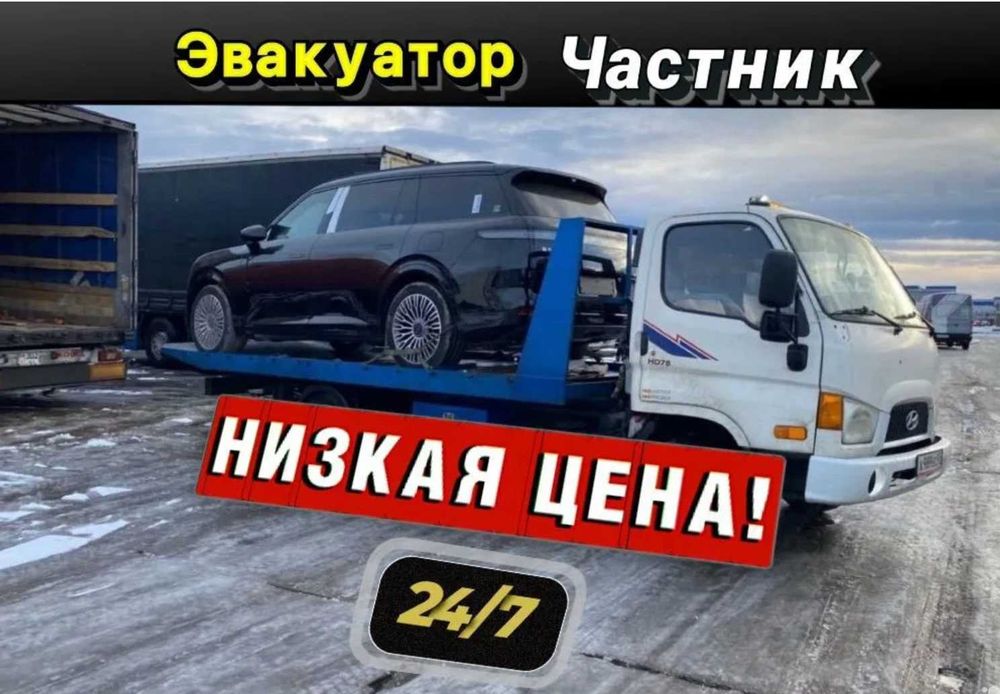 Эвакуатор Алматы услуги дешево круглосуточно. Услуги эвакуатора