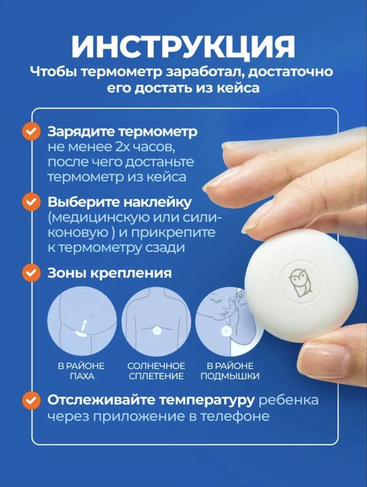 Умный детский термометр (детский градусник)