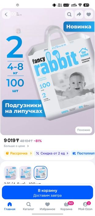 Подгузники памперсы 4-8 кг