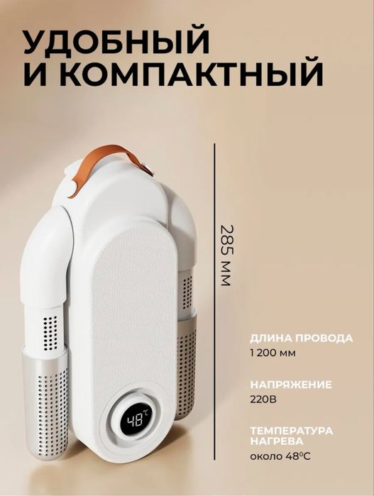 Сушилка для обуви