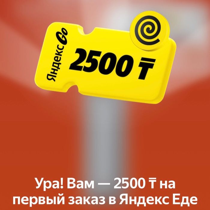 Яндекс промокод тар бар