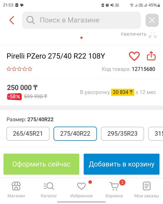 Pirelli P Zero 275/40/R22 Разношир