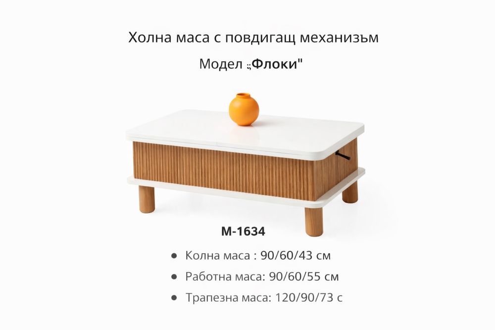 Холни маси с повдигащ механизъм