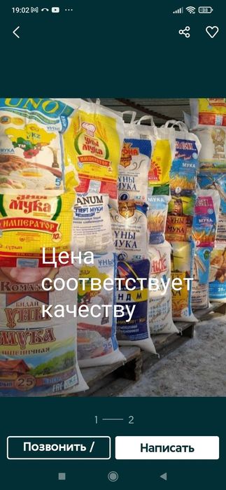 Мука доставка на дом Костанай