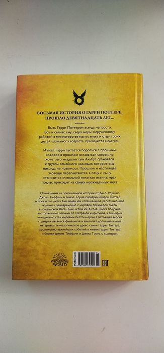 Книга Гарри Поттер и проклятое дитя