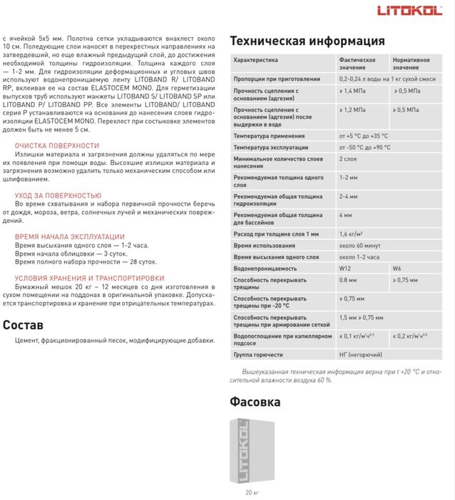 Гидроизоляция полимерцементная эластичная однокомпонентная