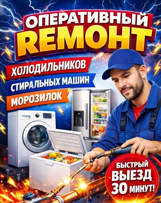 Ремонт бытовой техники на дому