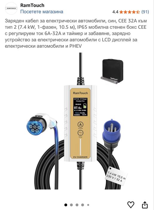 Продавам зарядна станция за автомобил