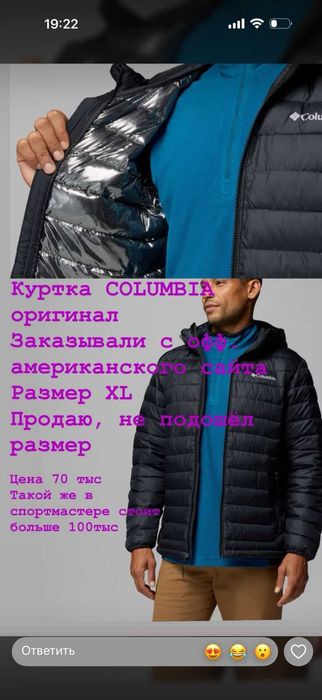 Куртка осеняя колумбия оригинал