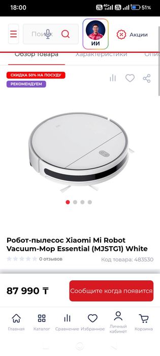 Продам робот пылесос