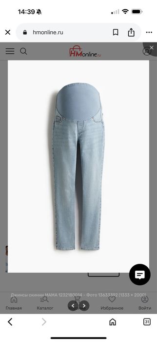 Джинсы для беременных