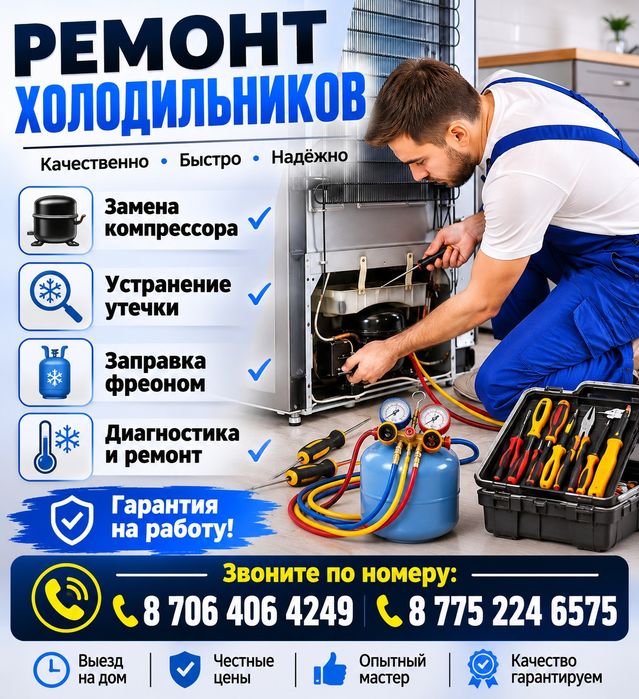 Ремонт холодильников