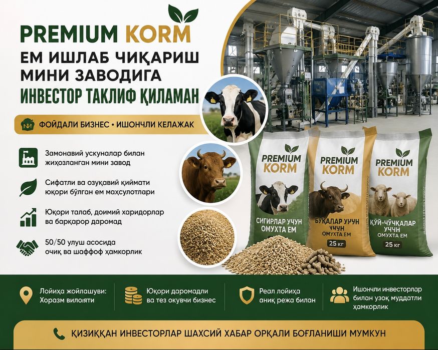 Premium Korm — ем ишлаб чиқариш мини заводига инвестор таклиф қиламан